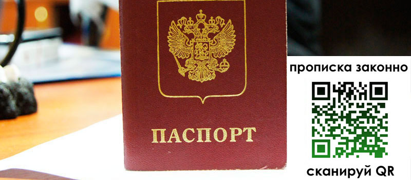 прописка в Всеволожске регистрация в Всеволожске